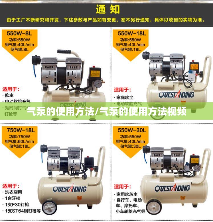 气泵的使用方法/气泵的使用方法视频