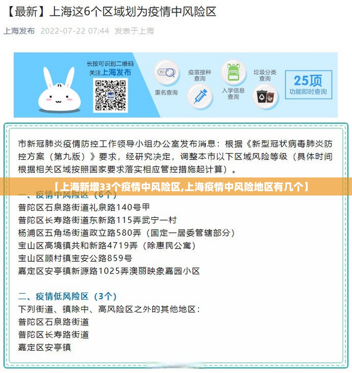 【上海新增33个疫情中风险区,上海疫情中风险地区有几个】