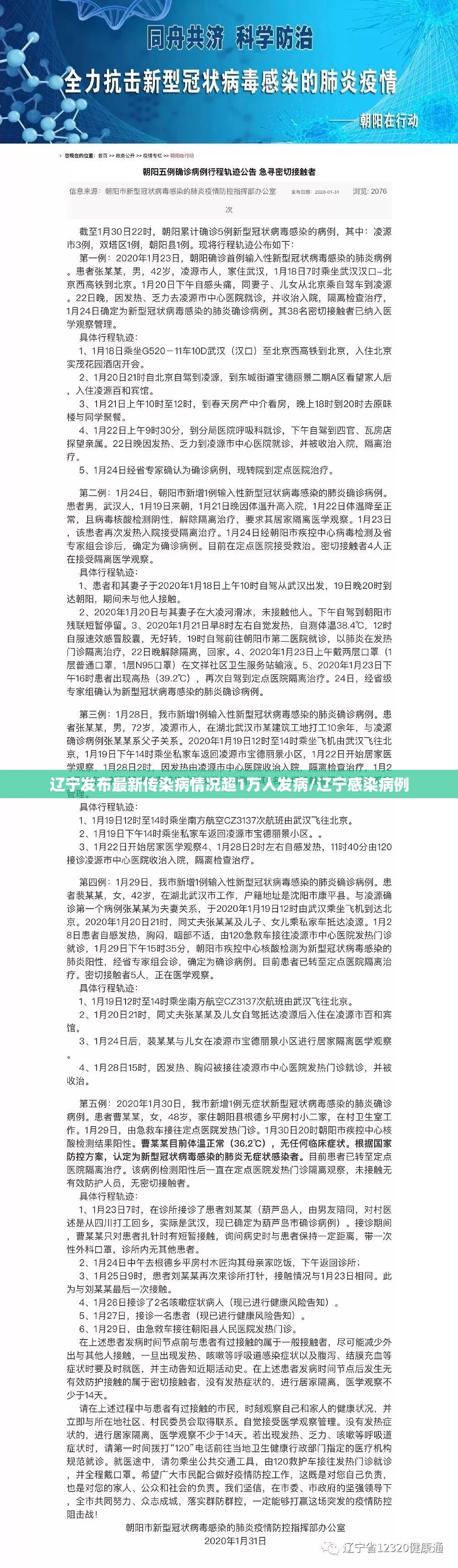 辽宁发布最新传染病情况超1万人发病/辽宁感染病例 辽宁发布最新传染病情况超1万人发病/辽宁感染病例