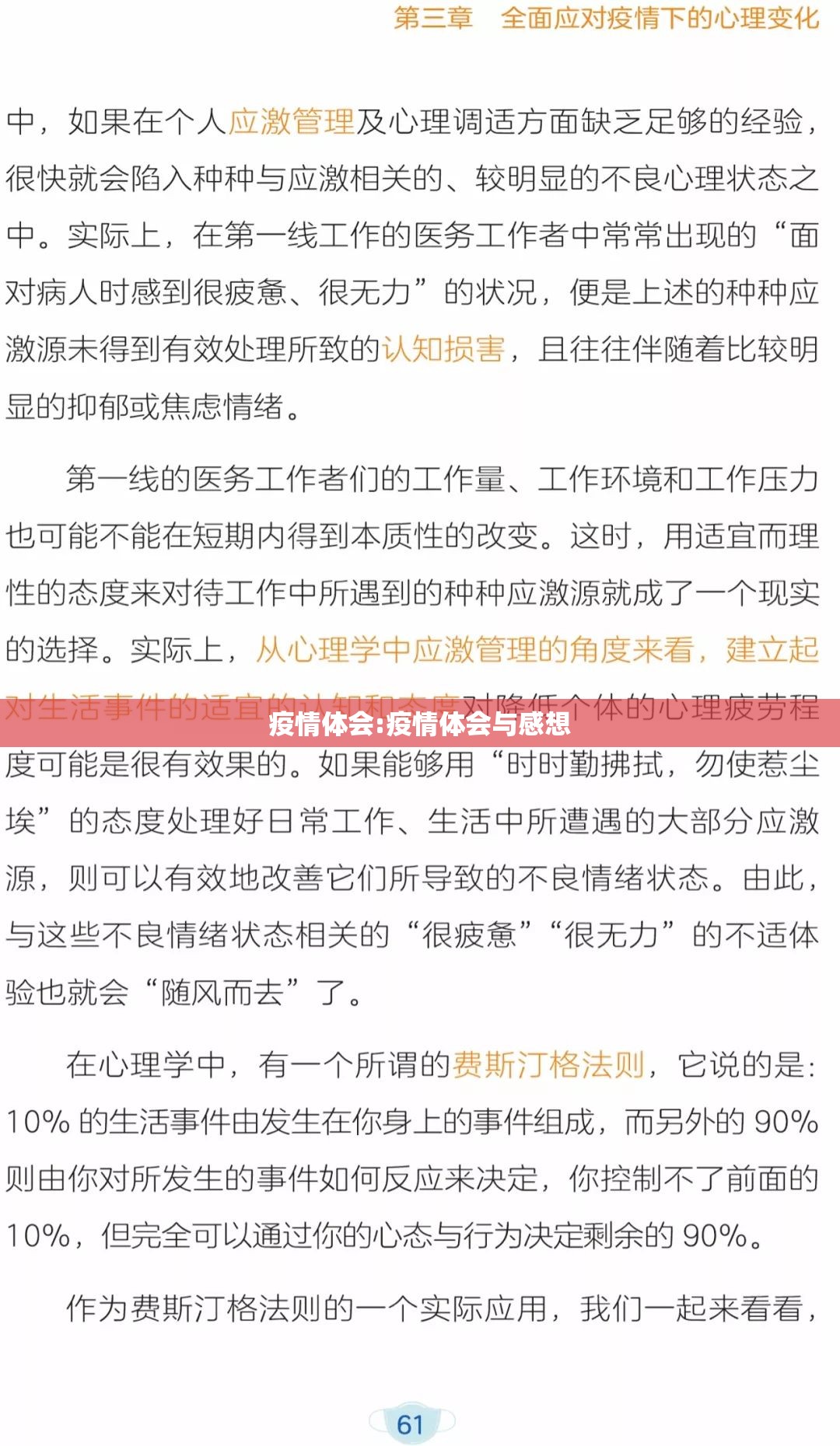 疫情体会:疫情体会与感想 疫情体会:疫情体会与感想