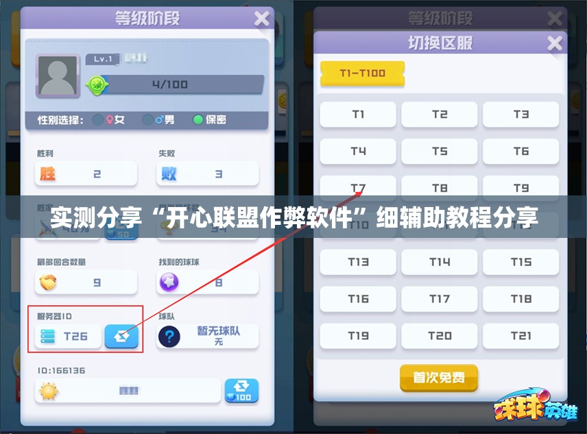 实测分享“开心联盟作弊软件”细辅助教程分享