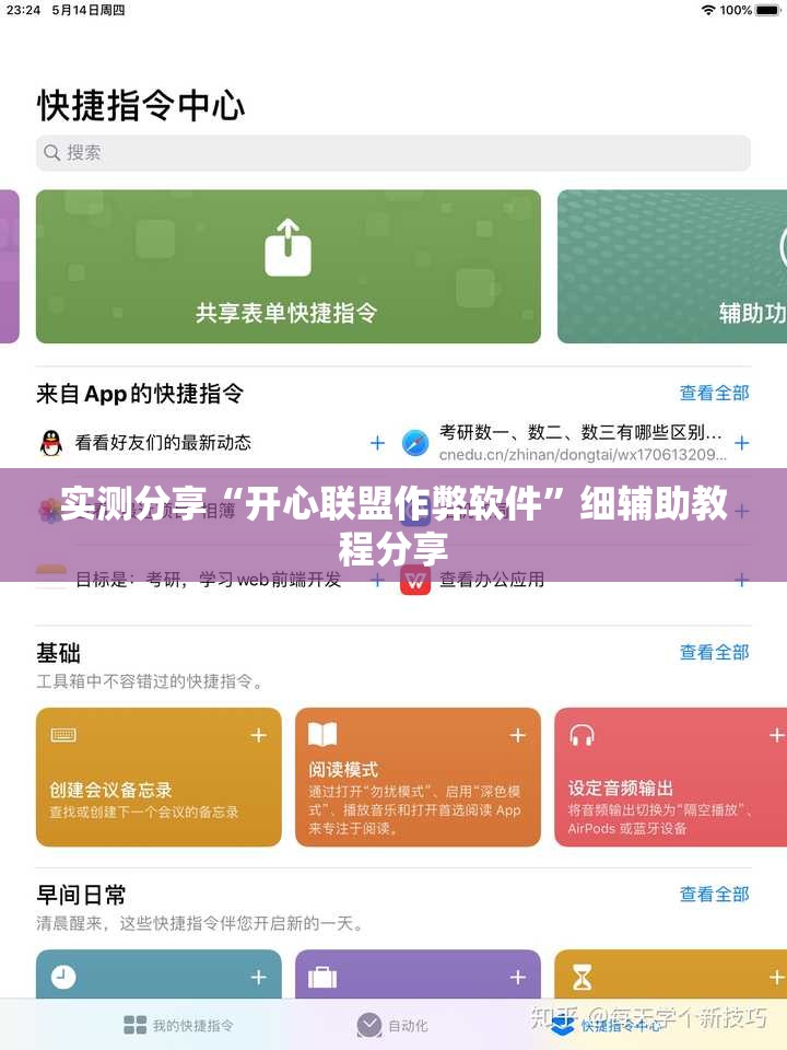 实测分享“开心联盟作弊软件”细辅助教程分享