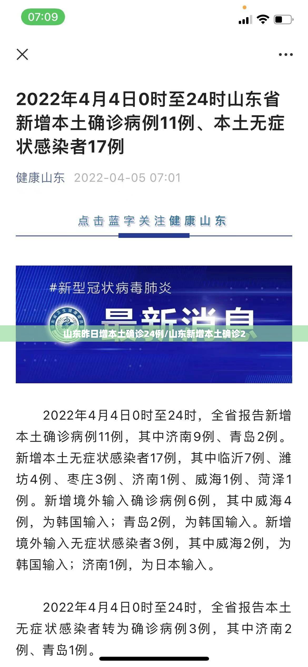 山东昨日增本土确诊24例/山东新增本土确诊2