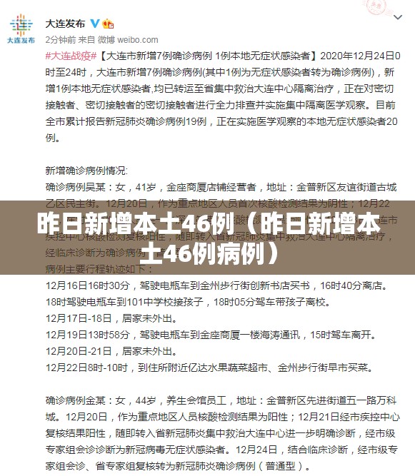 昨日新增本土46例(昨日新增本土46例病例) 昨日新增本土46例(昨日新增本土46例病例)