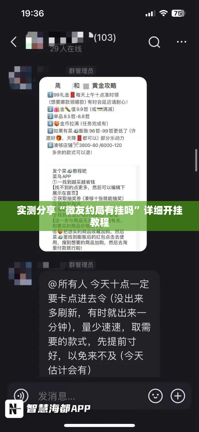 实测分享“微友约局有挂吗”详细开挂教程