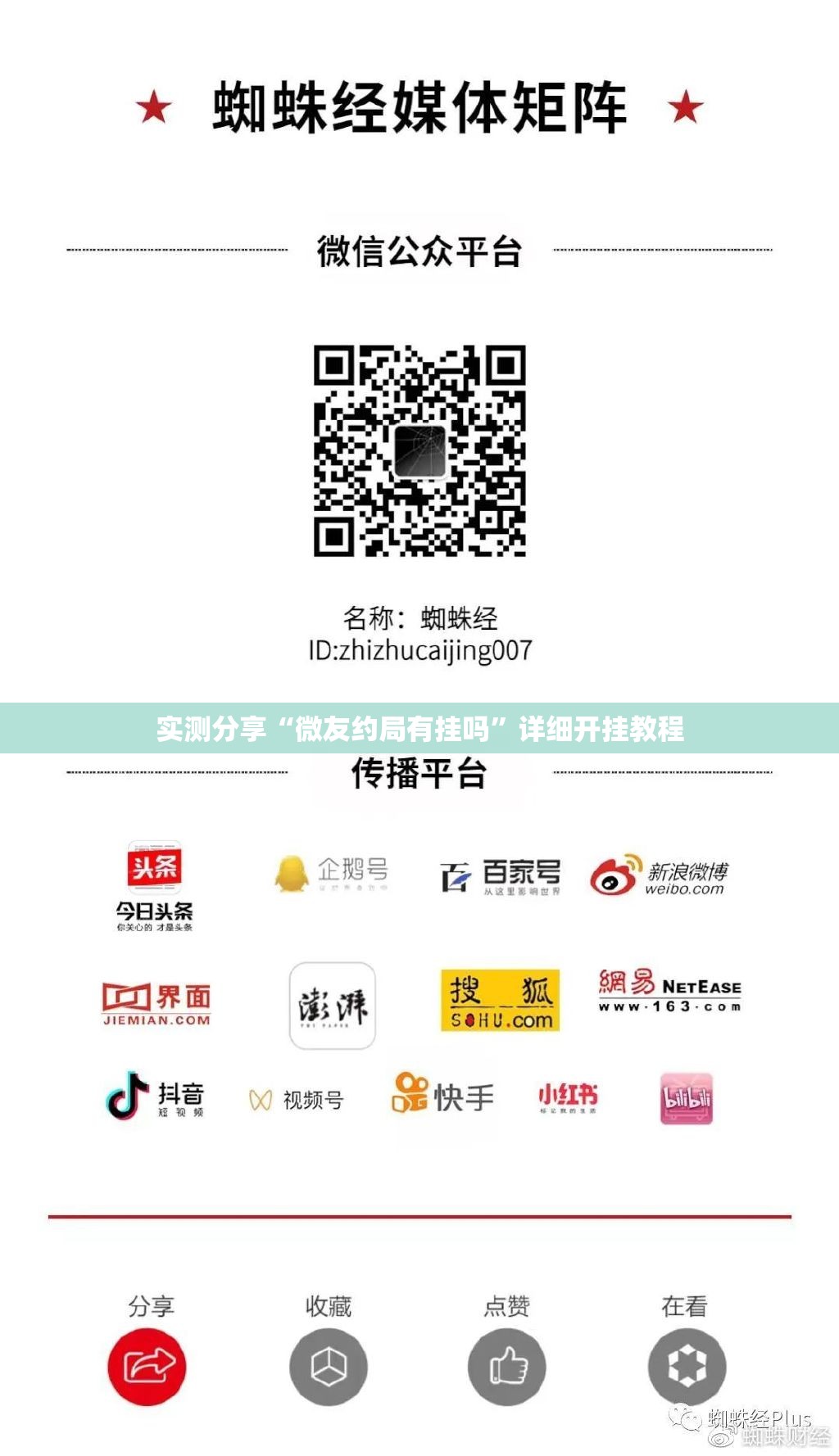 实测分享“微友约局有挂吗	”详细开挂教程