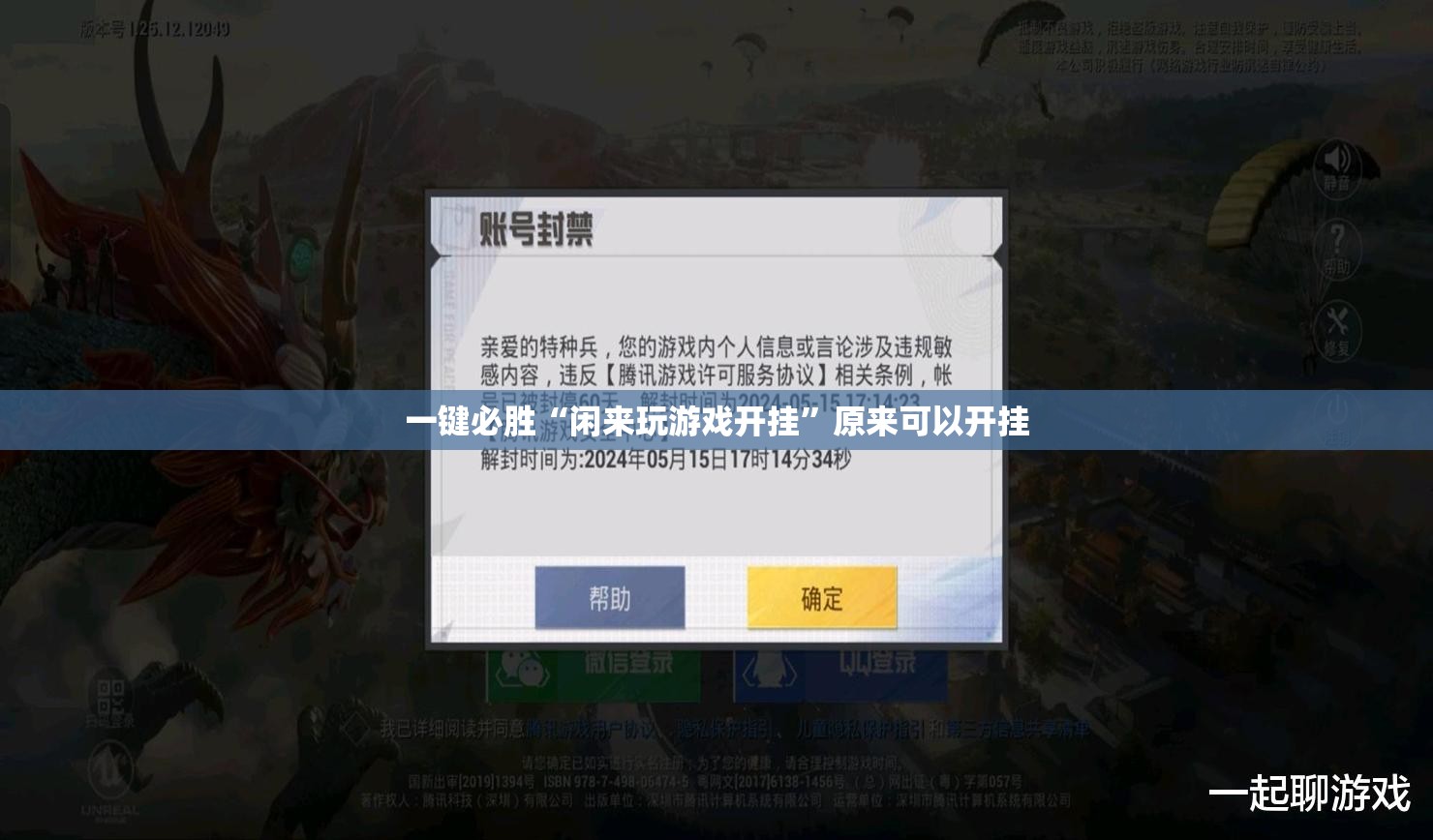 一键必胜“闲来玩游戏开挂”原来可以开挂