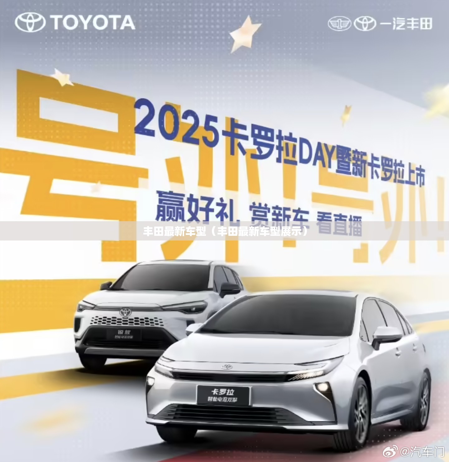 丰田最新车型（丰田最新车型展示）
