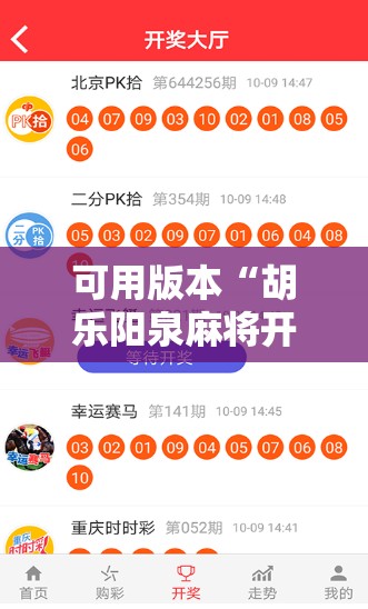 可用版本“胡乐阳泉麻将开挂	”细辅助教程分享