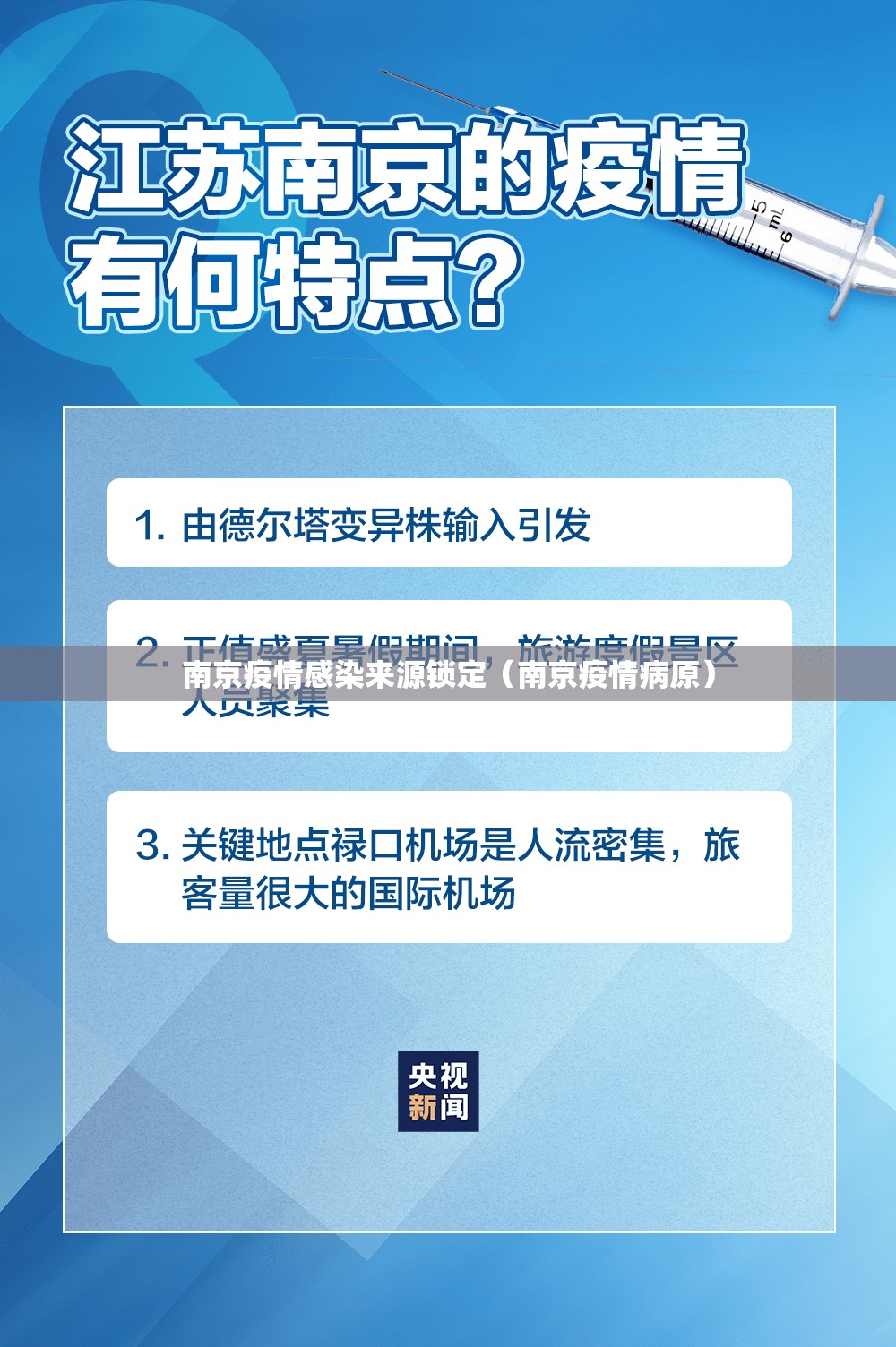 南京疫情感染来源锁定（南京疫情病原）