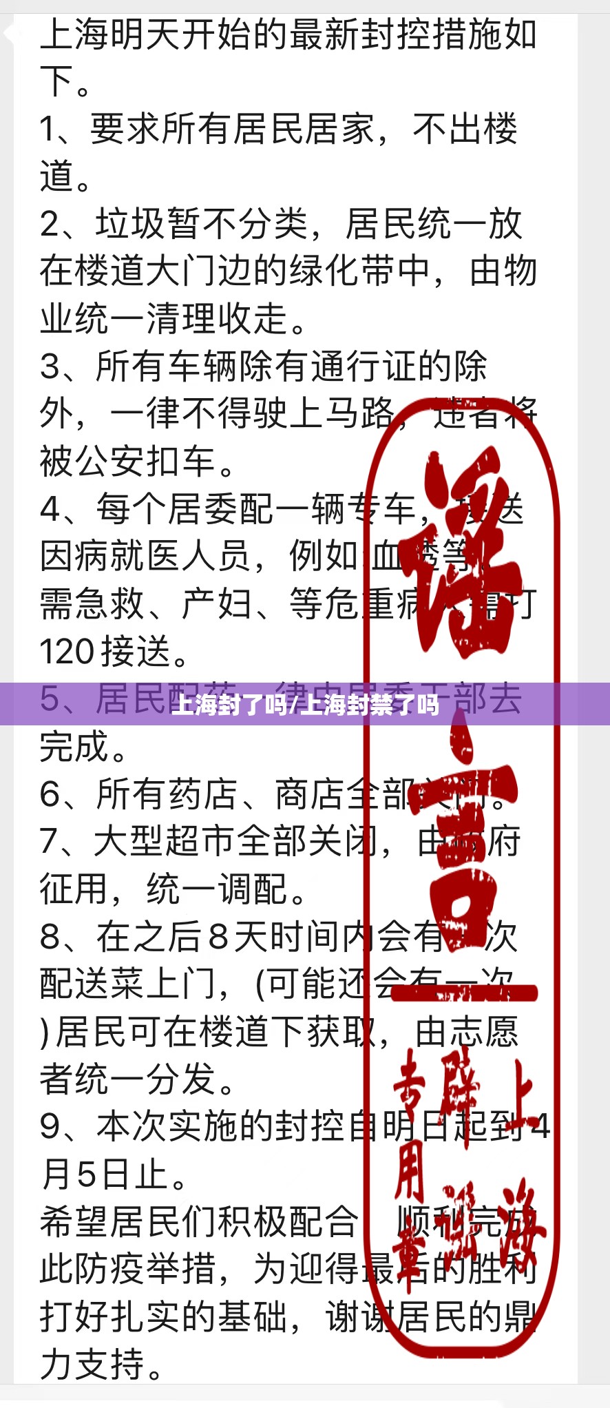 上海封了吗/上海封禁了吗
