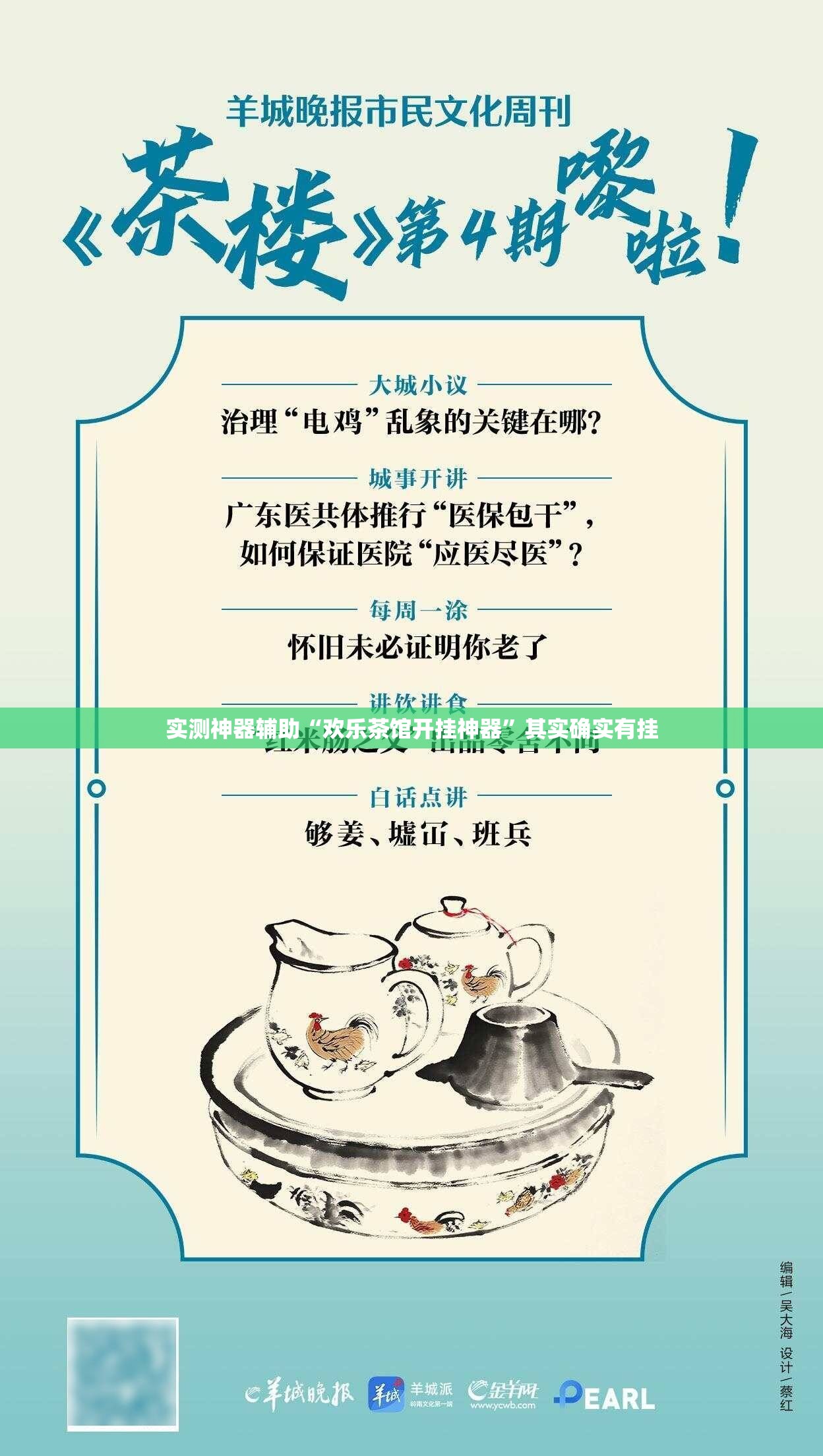 实测神器辅助“欢乐茶馆开挂神器”其实确实有挂