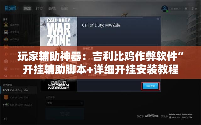 玩家辅助神器：吉利比鸡作弊软件”开挂辅助脚本+详细开挂安装教程