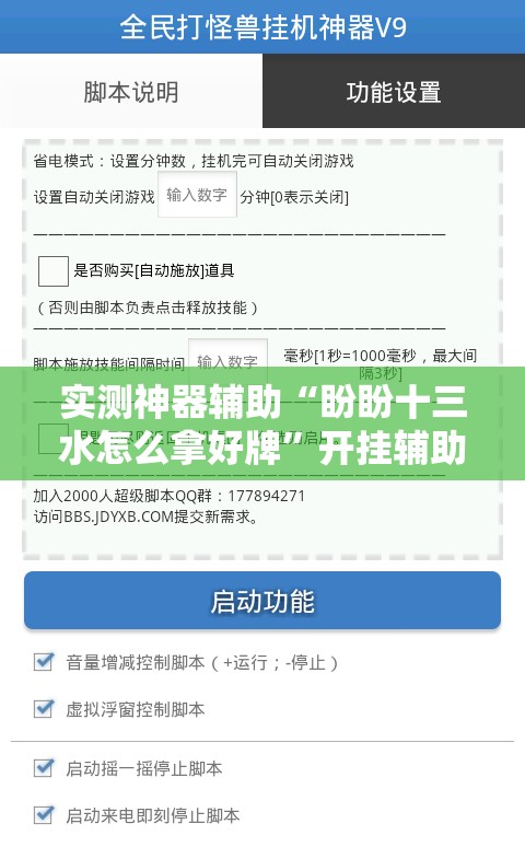 实测神器辅助“盼盼十三水怎么拿好牌”开挂辅助脚本+详细开挂安装教程