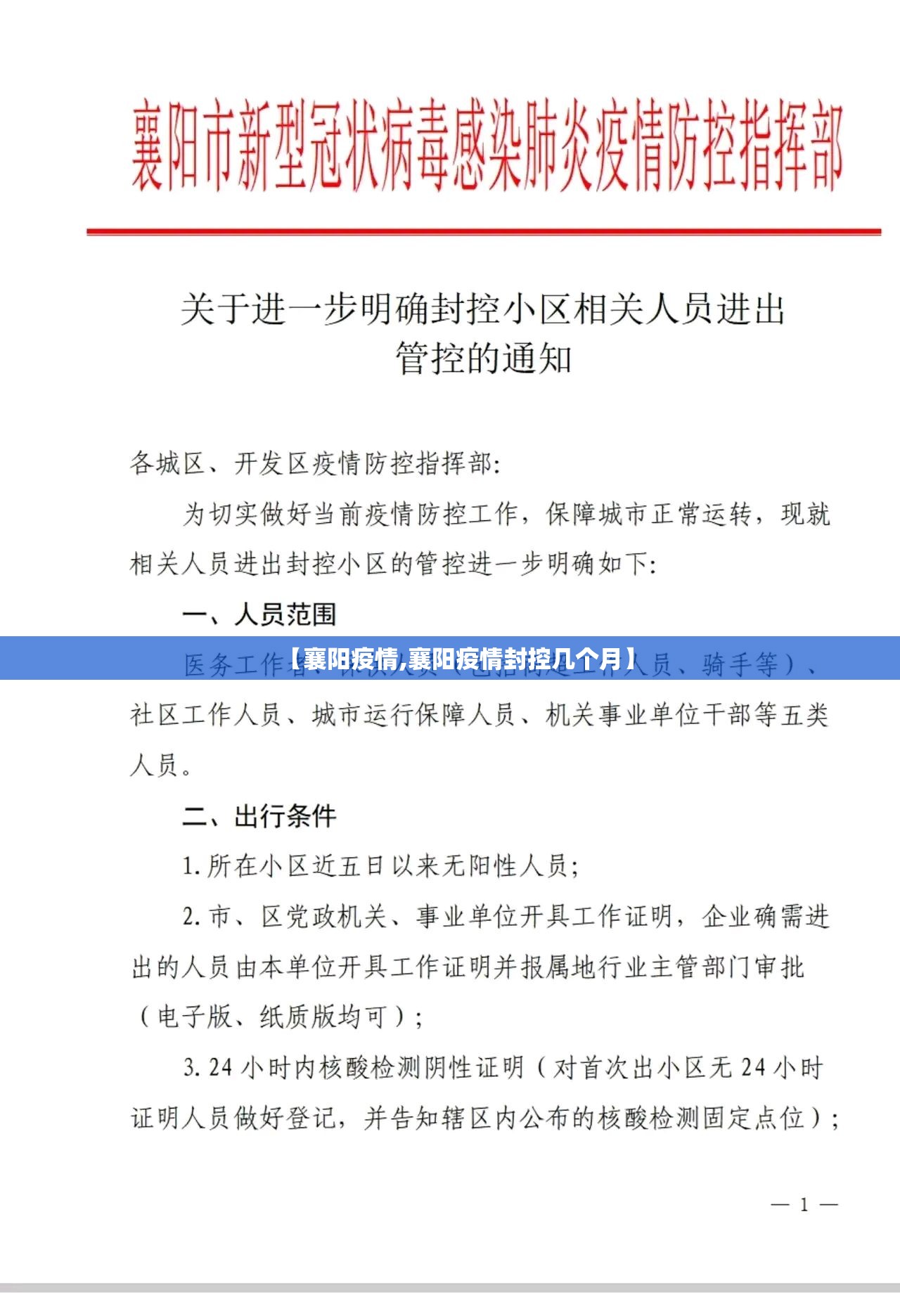 【襄阳疫情,襄阳疫情封控几个月】