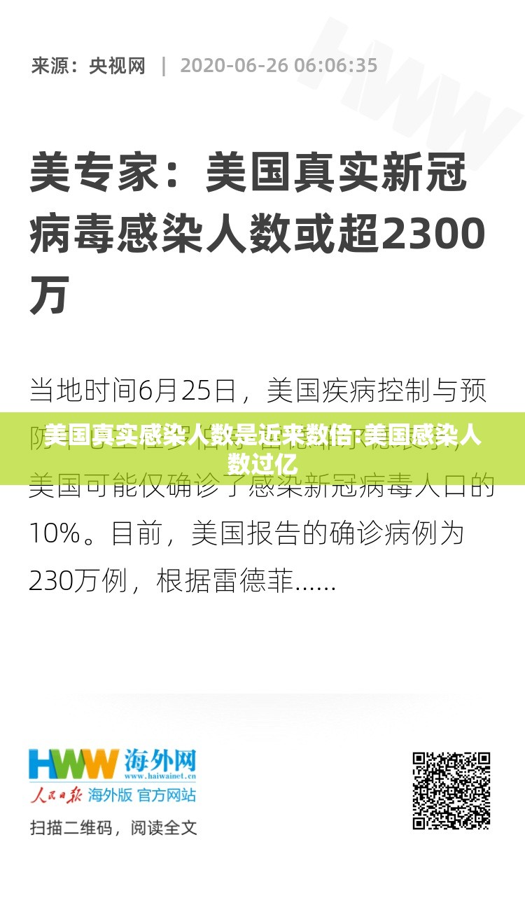美国真实感染人数是近来数倍:美国感染人数过亿