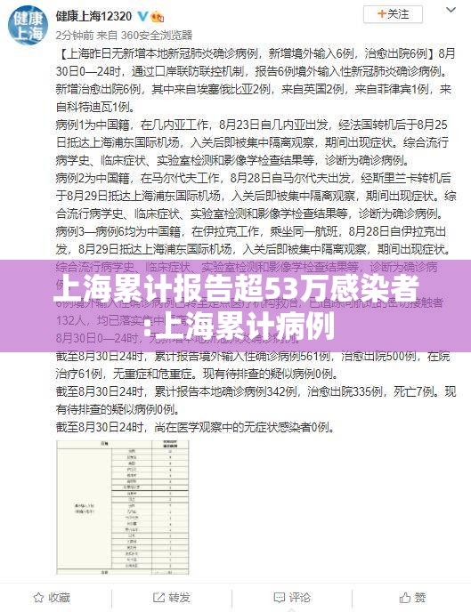 上海累计报告超53万感染者:上海累计病例