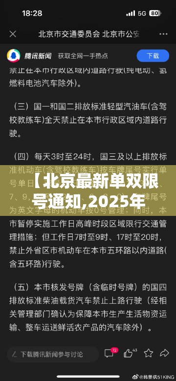 【北京最新单双限号通知,2025年8月20日限行规定】