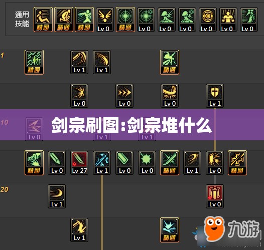剑宗刷图:剑宗堆什么