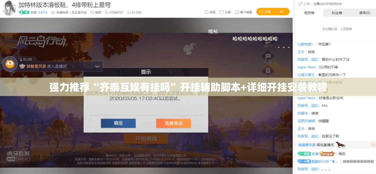强力推荐“齐泰互娱有挂吗”开挂辅助脚本+详细开挂安装教程