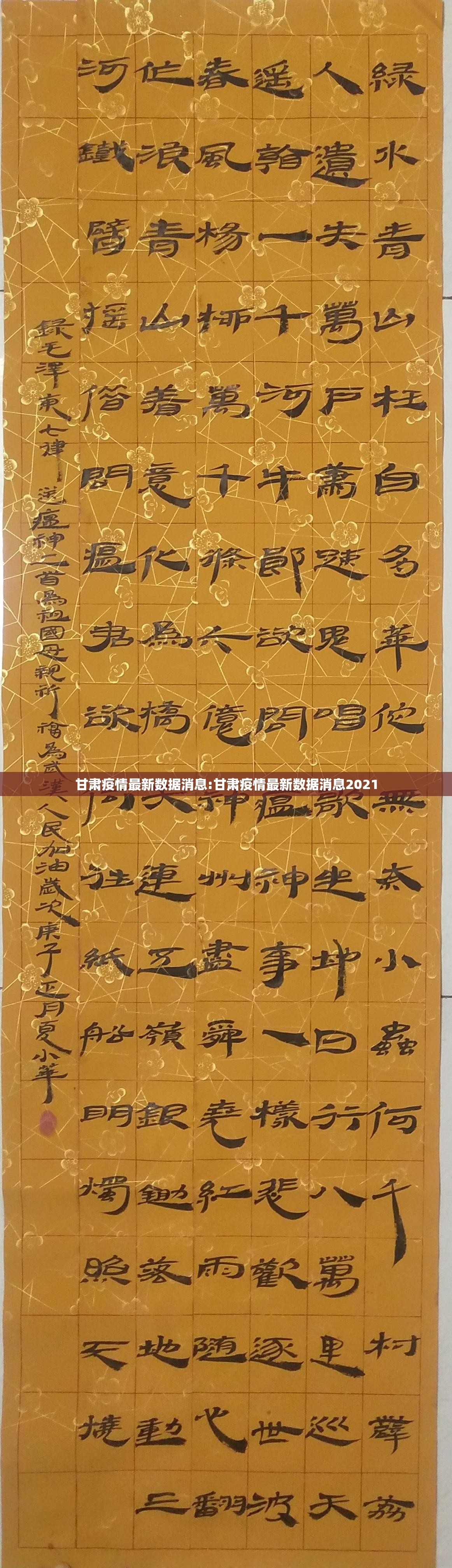 甘肃疫情最新数据消息:甘肃疫情最新数据消息2021