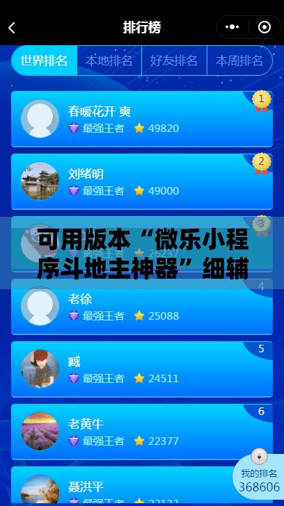 可用版本“微乐小程序斗地主神器	”细辅助教程分享