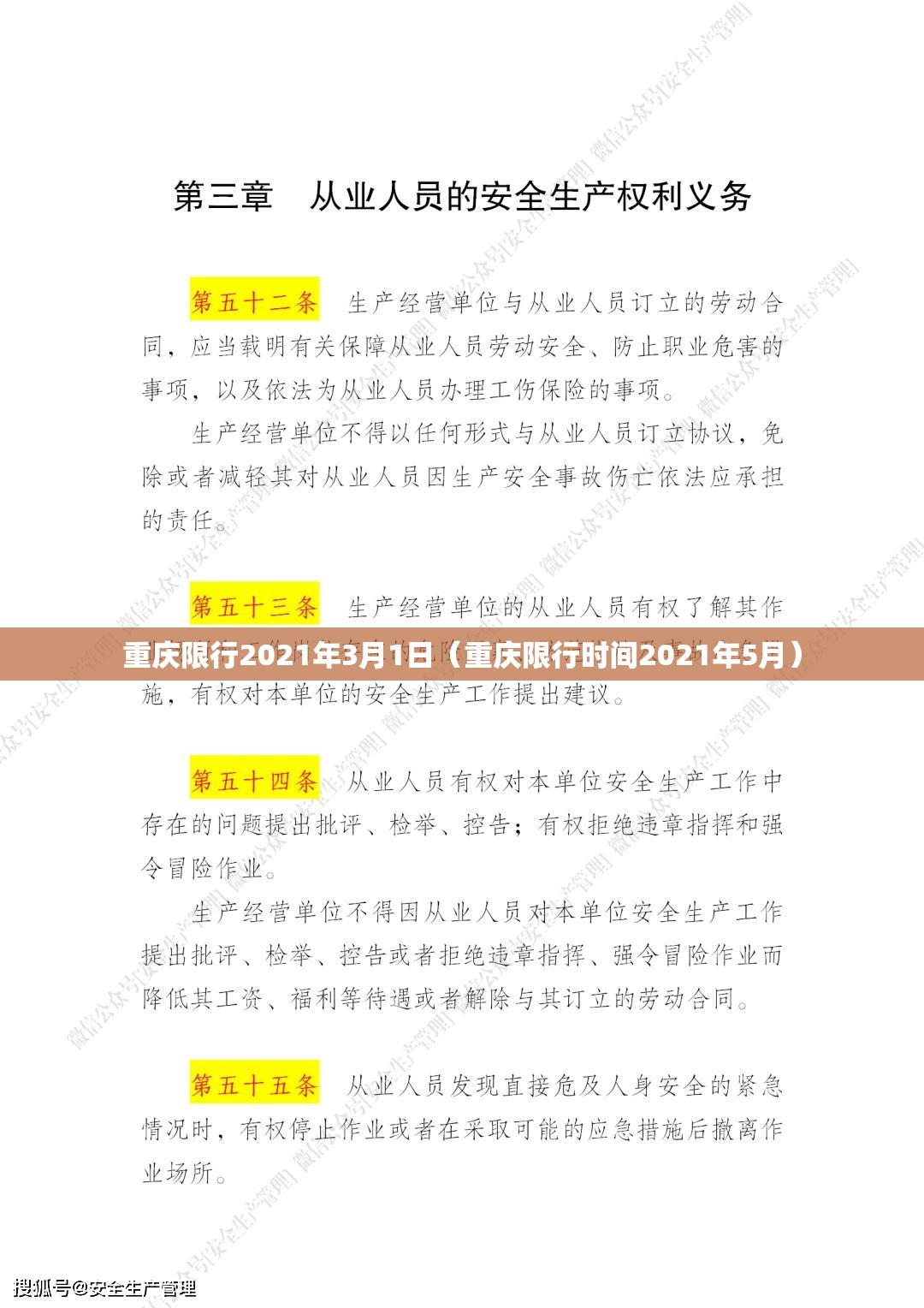 重庆限行2021年3月1日（重庆限行时间2021年5月）