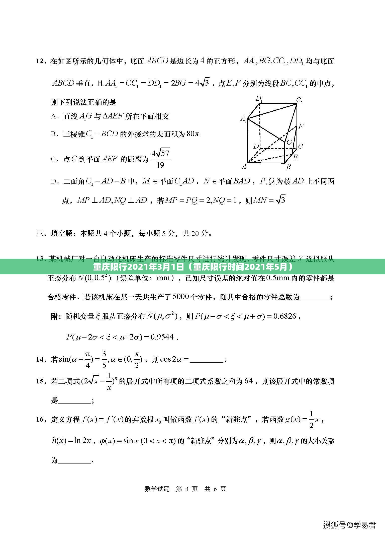 重庆限行2021年3月1日（重庆限行时间2021年5月）