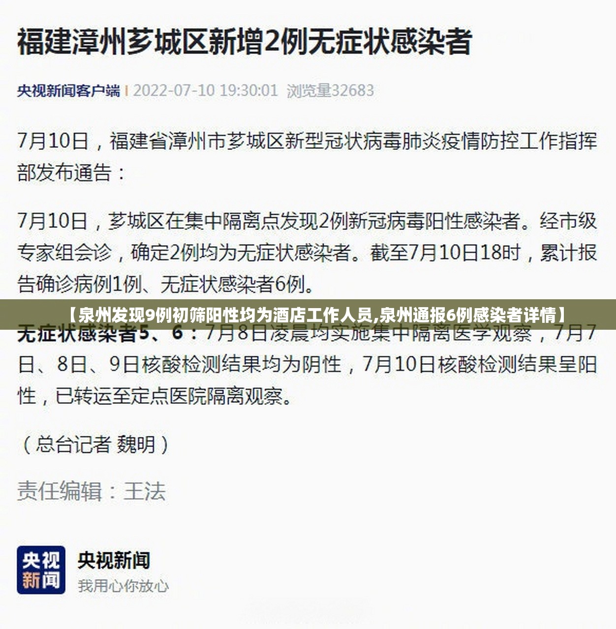 【泉州发现9例初筛阳性均为酒店工作人员,泉州通报6例感染者详情】