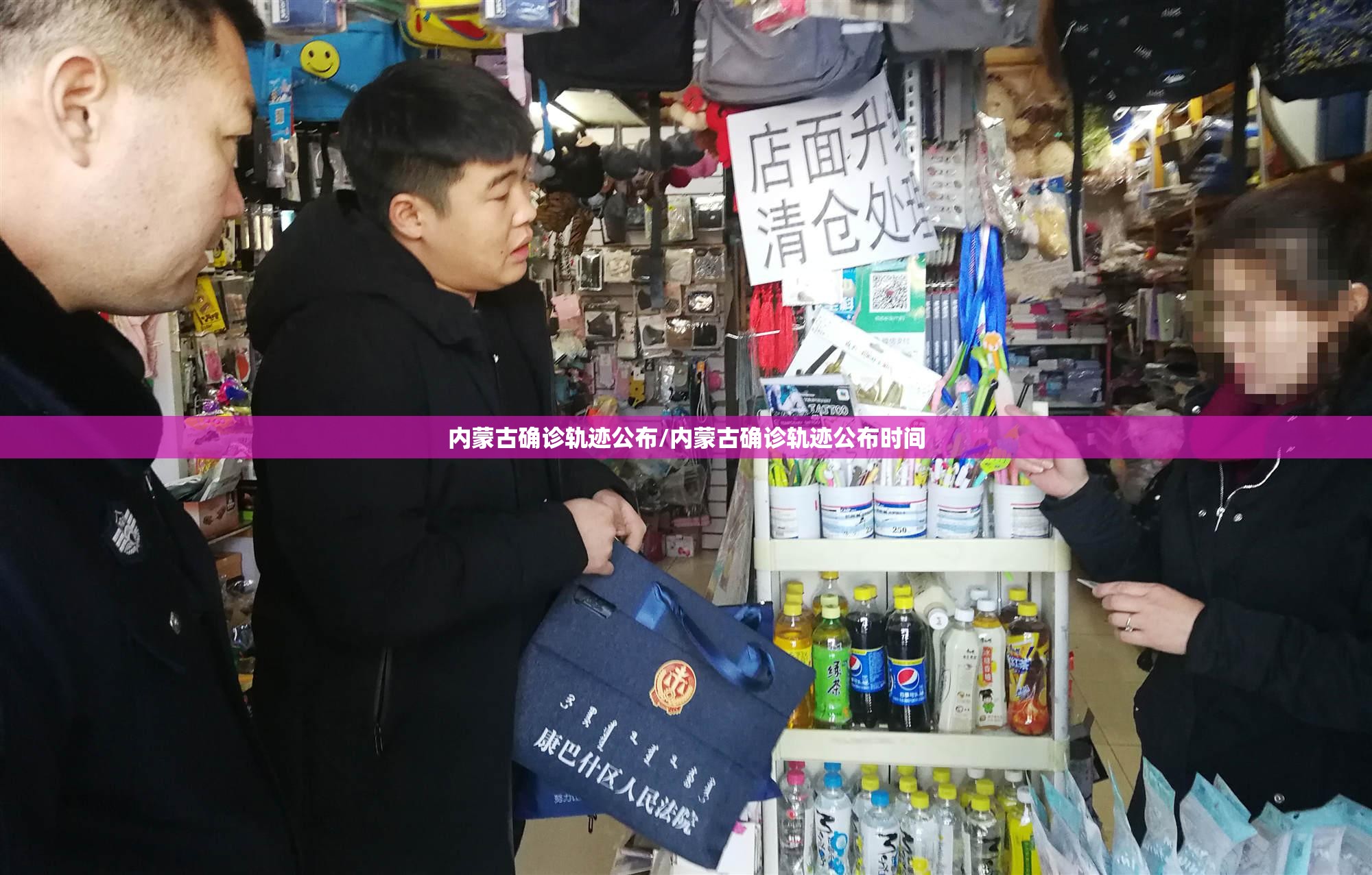 内蒙古确诊轨迹公布/内蒙古确诊轨迹公布时间