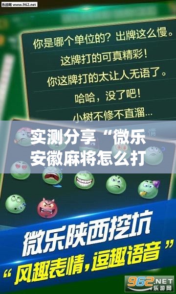 实测分享“微乐安徽麻将怎么打容易赢”开挂(透视)辅助教程