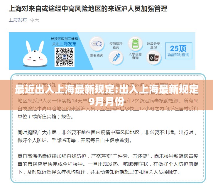 最近出入上海最新规定:出入上海最新规定9月月份 最近出入上海最新规定:出入上海最新规定9月月份