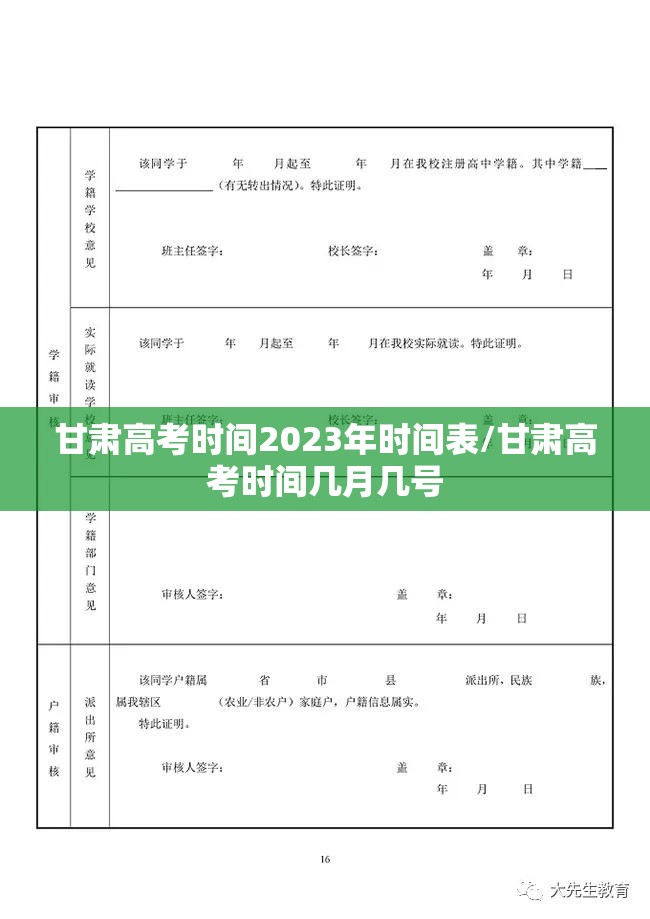 甘肃高考时间2023年时间表/甘肃高考时间几月几号 甘肃高考时间2023年时间表/甘肃高考时间几月几号