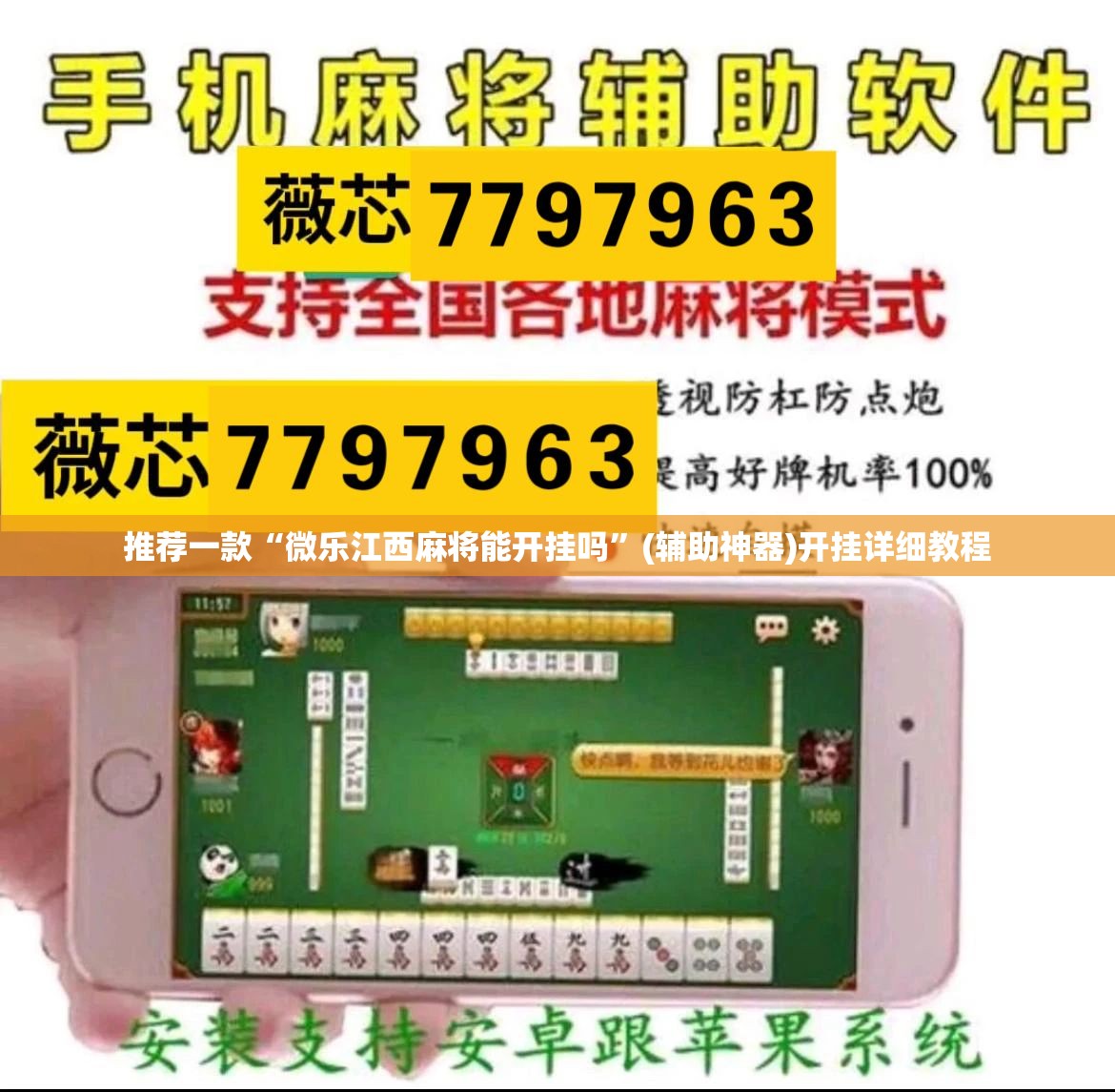 推荐一款“微乐江西麻将能开挂吗”(辅助神器)开挂详细教程