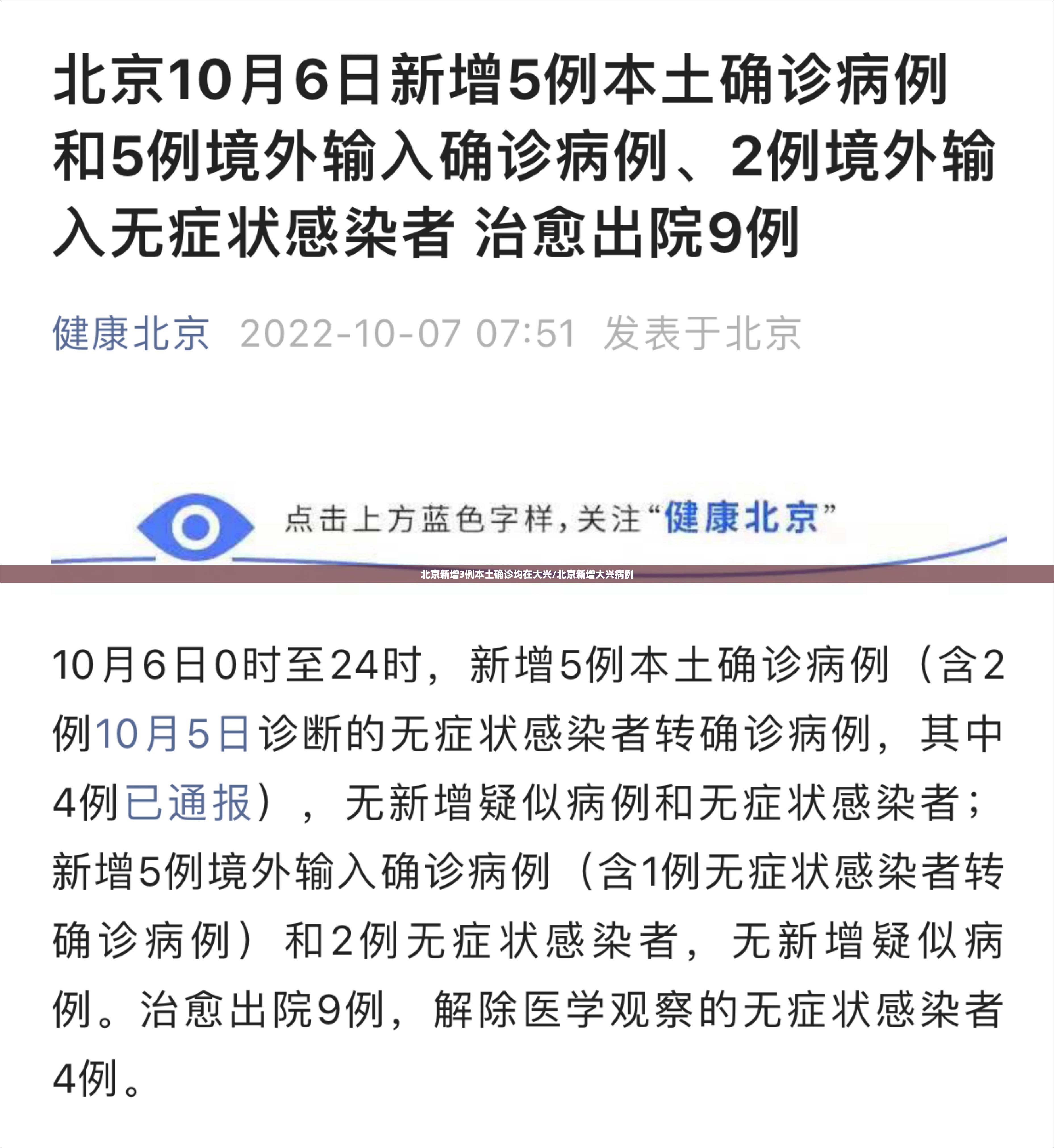 北京新增3例本土确诊均在大兴/北京新增大兴病例 北京新增3例本土确诊均在大兴/北京新增大兴病例