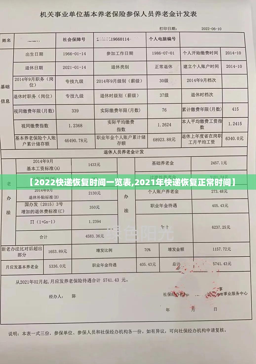 【2022快递恢复时间一览表,2021年快递恢复正常时间】 【2022快递恢复时间一览表,2021年快递恢复正常时间】