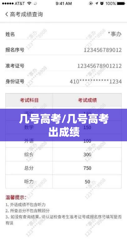几号高考/几号高考出成绩