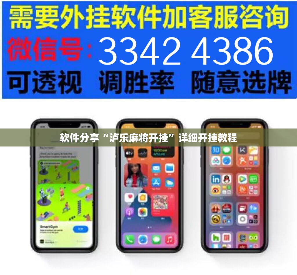软件分享“泸乐麻将开挂”详细开挂教程