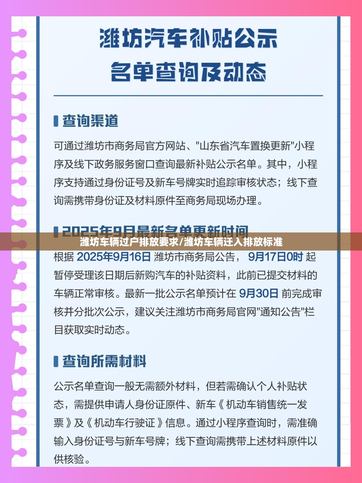 潍坊车辆过户排放要求/潍坊车辆迁入排放标准