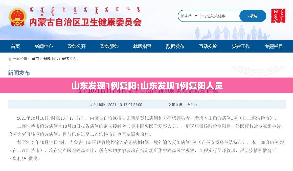 山东发现1例复阳:山东发现1例复阳人员