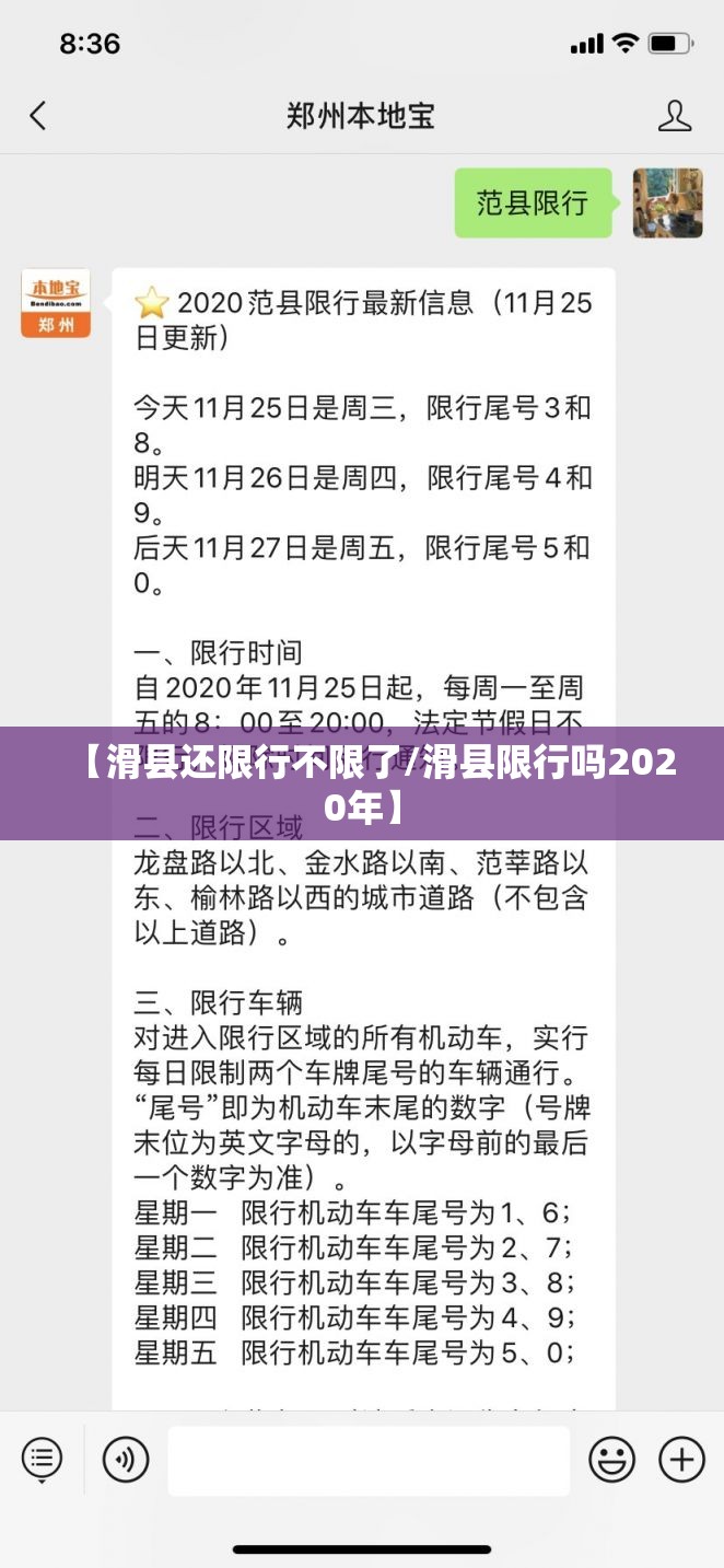 【滑县还限行不限了/滑县限行吗2020年】