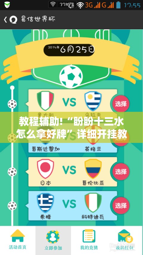 教程辅助!“盼盼十三水怎么拿好牌”详细开挂教程