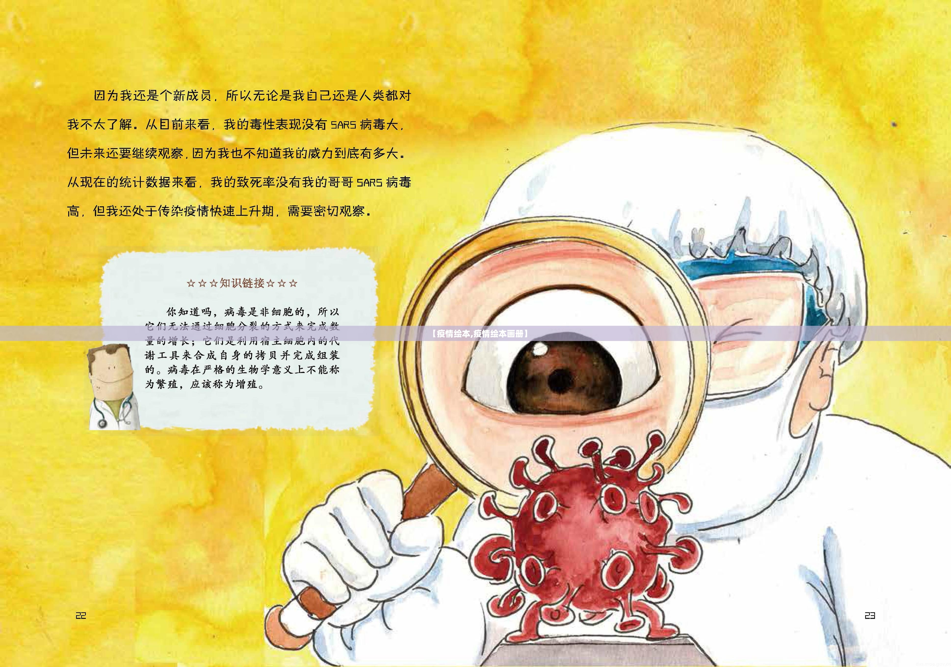 【疫情绘本,疫情绘本画册】