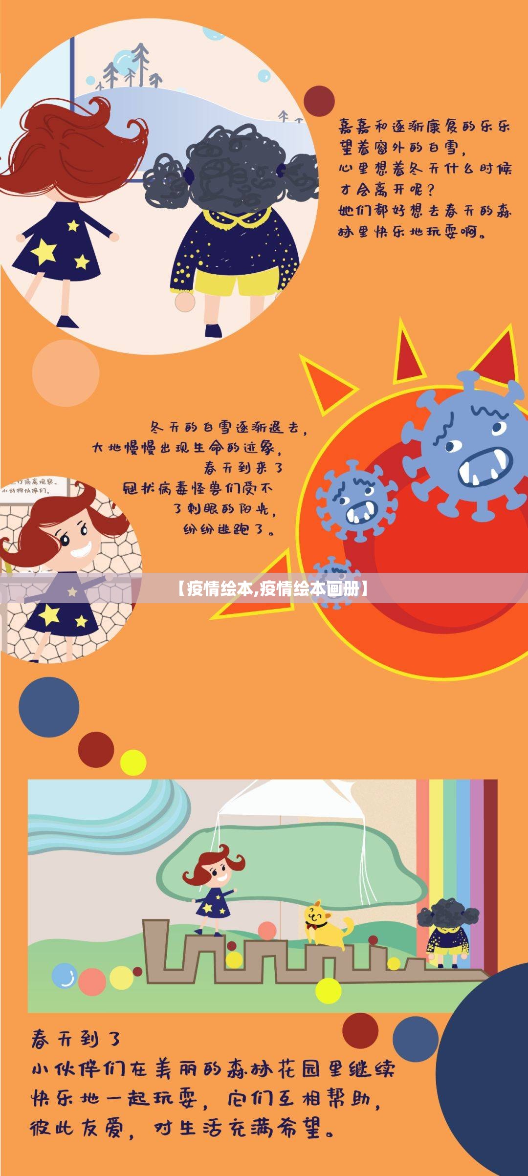 【疫情绘本,疫情绘本画册】
