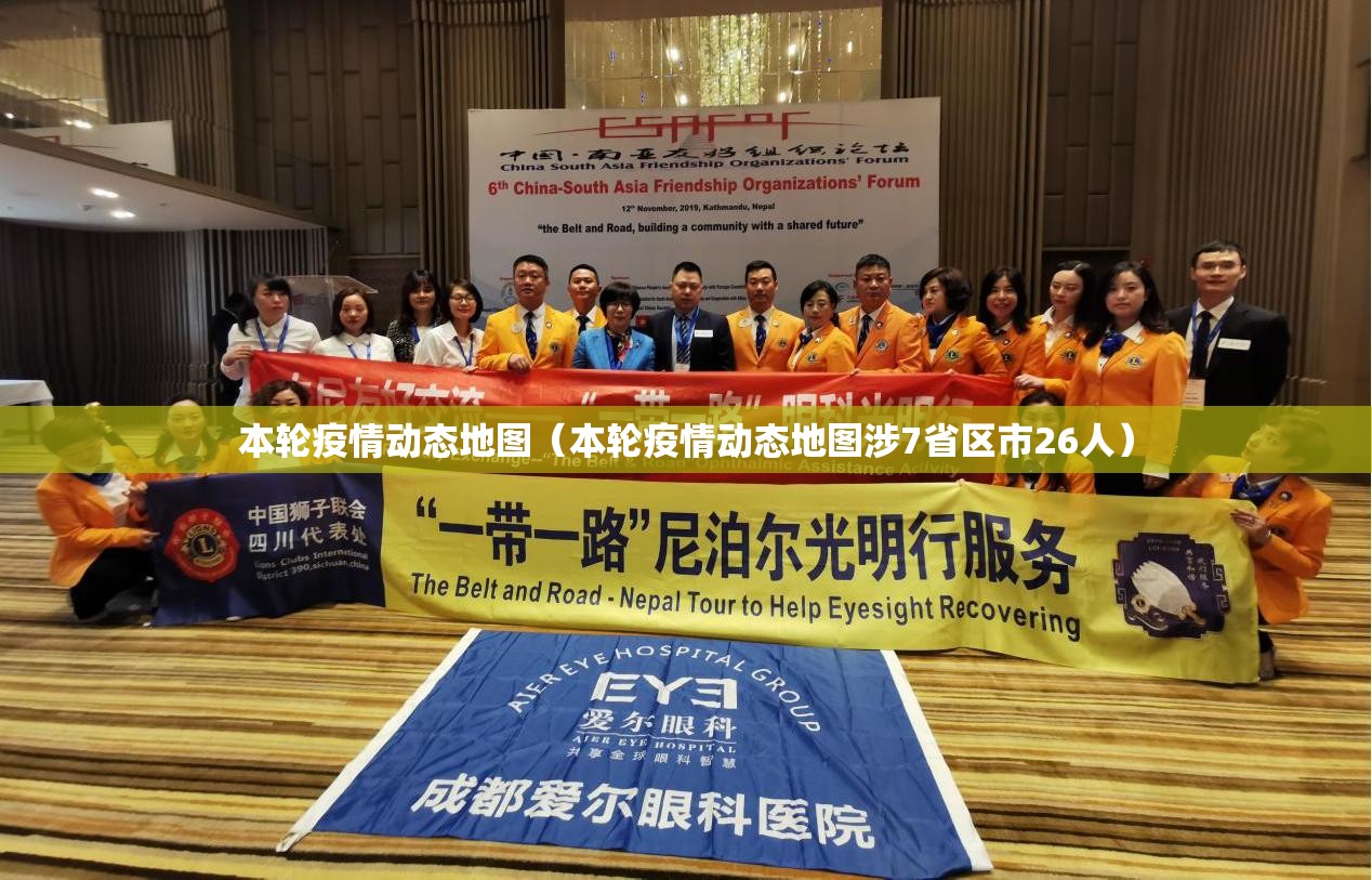 本轮疫情动态地图（本轮疫情动态地图涉7省区市26人）