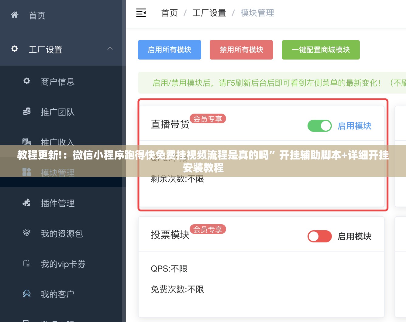 教程更新!：微信小程序跑得快免费挂视频流程是真的吗	”开挂辅助脚本+详细开挂安装教程