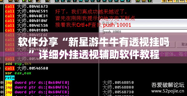 软件分享“新星游牛牛有透视挂吗”详细外挂透视辅助软件教程
