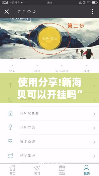 使用分享!新海贝可以开挂吗”细辅助教程分享