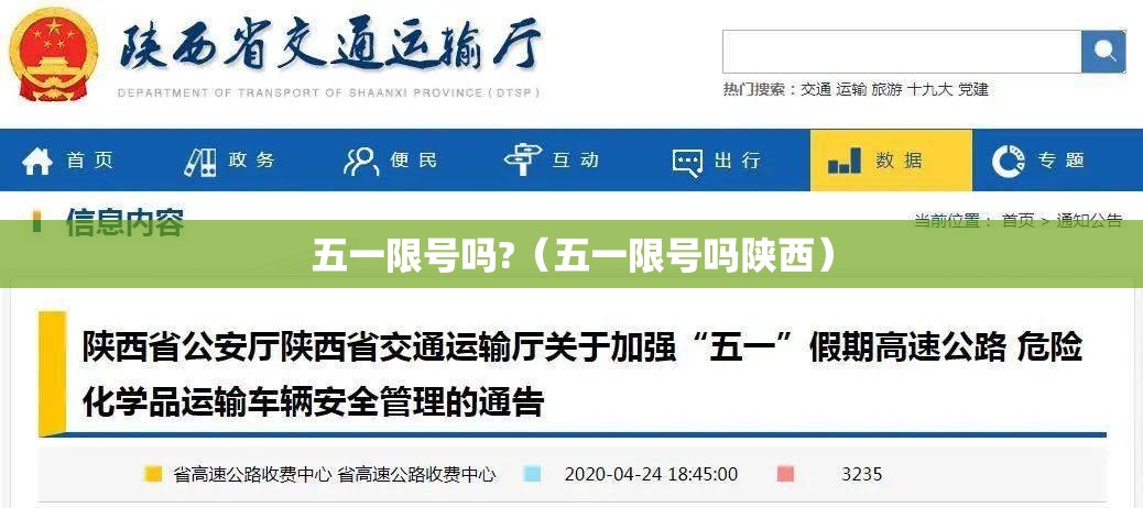 五一限号吗?（五一限号吗陕西）