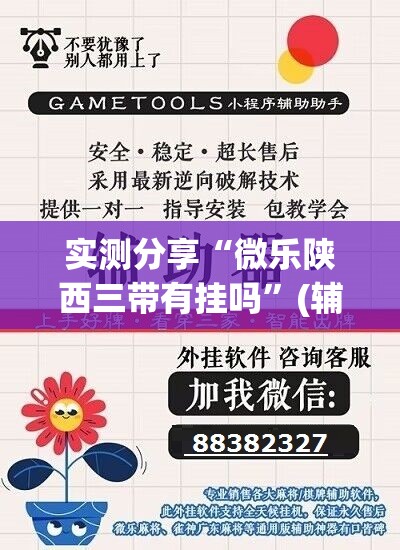 实测分享“微乐陕西三带有挂吗”(辅助神器)开挂详细教程